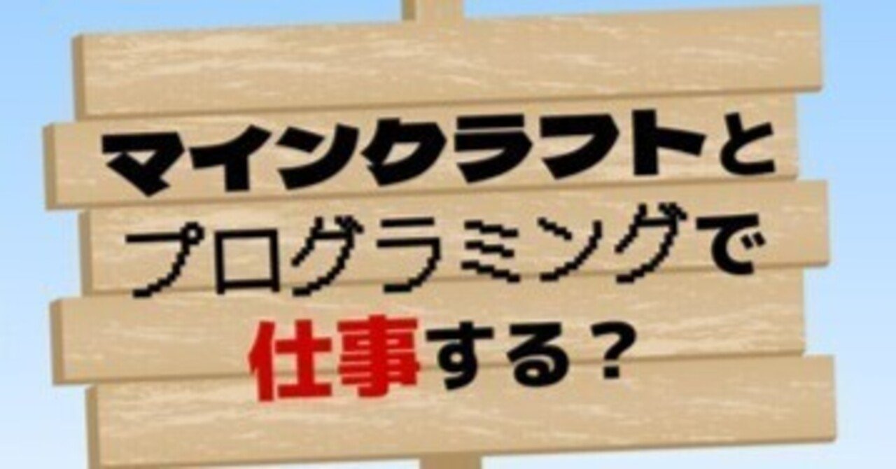 N中等部ネットコース Minecraftの取り組みを大解説 トークイベント編 N中等部の ネッ中 Note Note N中等部ネットコース Minecraftの取り組みを大解説 トークイベント編 N中等部の ネッ中 Note Note