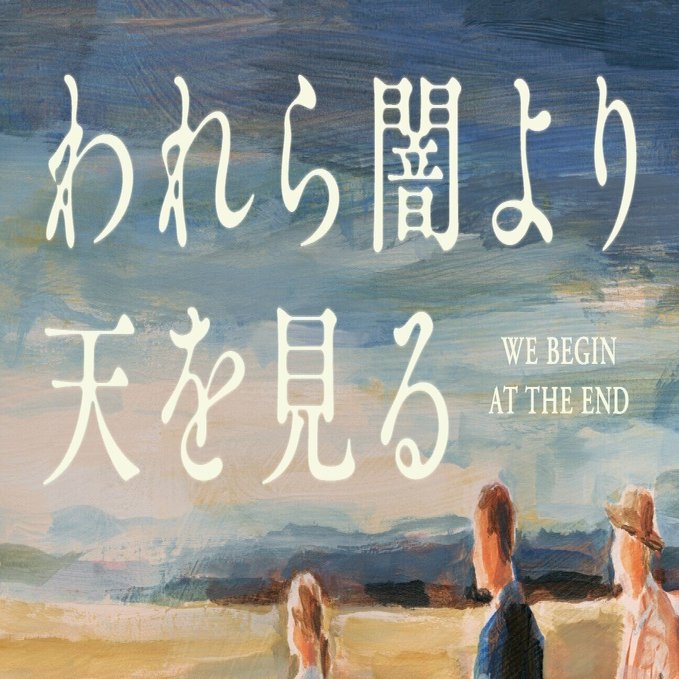 北上次郎氏による われら闇より天を見る 書評を先行掲載 これは 運命と戦う十三歳の少女の物語である Hayakawa Books Magazines B