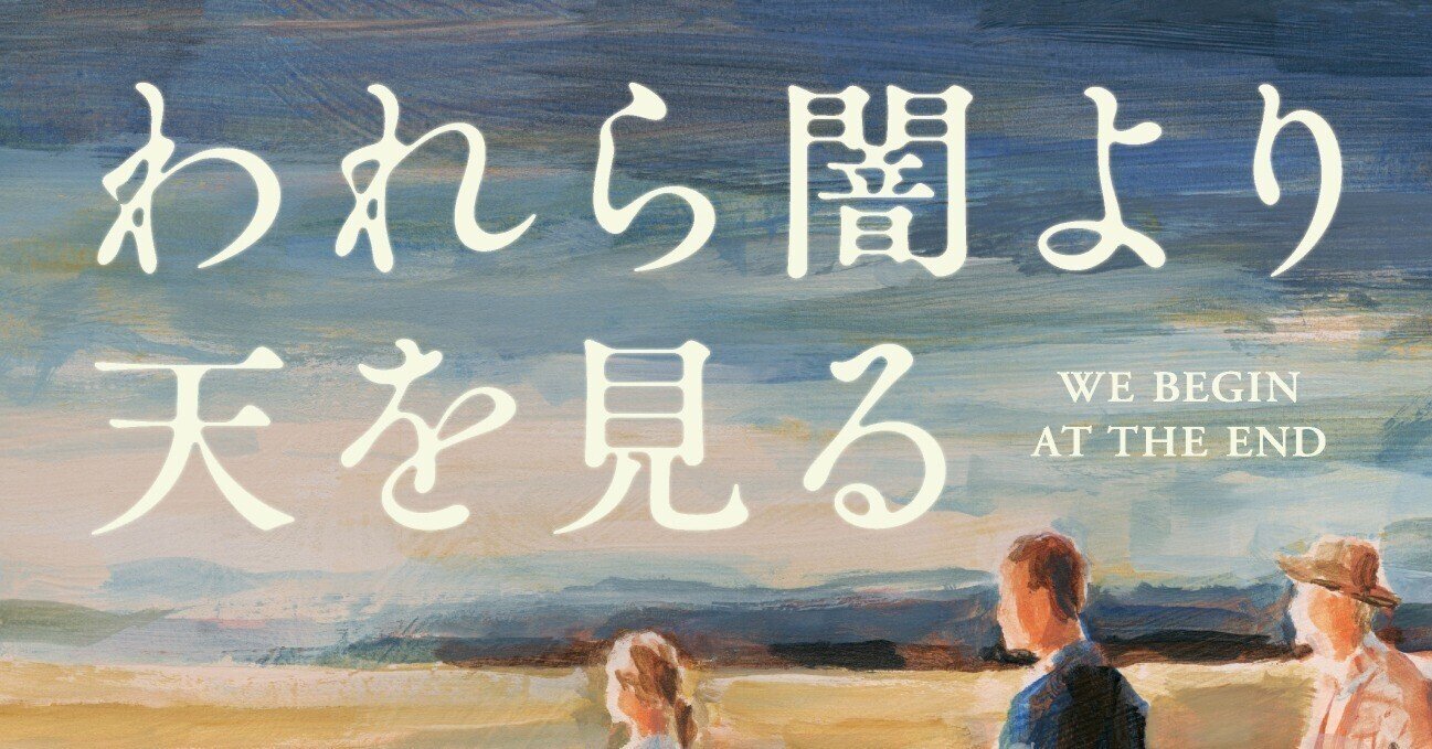 北上次郎氏による われら闇より天を見る 書評を先行掲載 これは 運命と戦う十三歳の少女の物語である Hayakawa Books Magazines B 北上次郎氏による われら闇より天を見る 書評を先行掲載 これは 運命と戦う十三歳の少女の物語である Hayakawa Books Magazines B