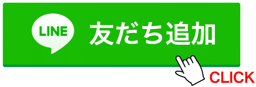 ライン友達追加ぼたん