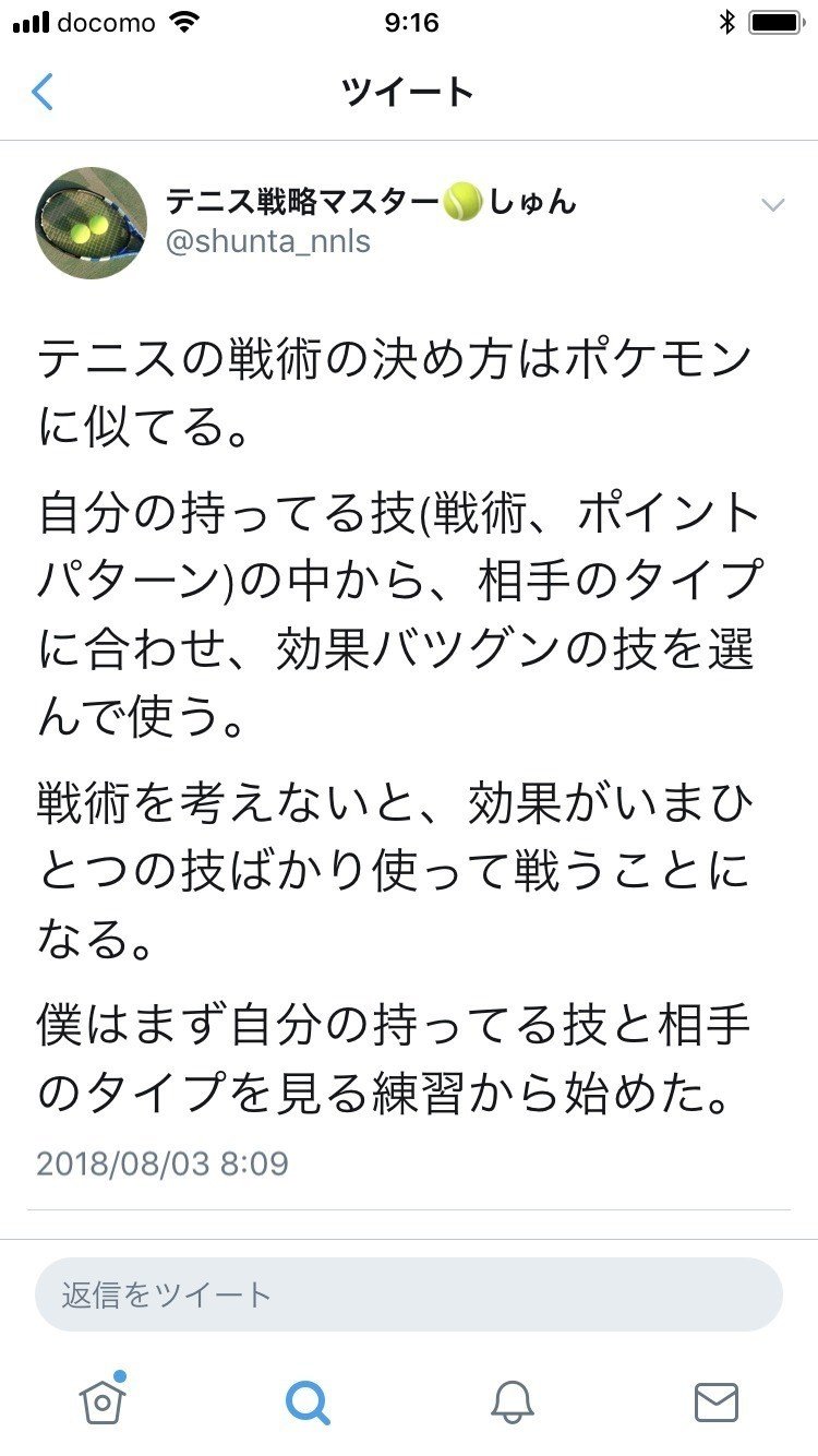 ポケモンから学ぶ テニスの試合で 4倍 勝つ方法とは 運動オンチ主将 しゅん Note ポケモンから学ぶ テニスの試合で 4倍 勝つ方法とは 運動オンチ主将 しゅん Note