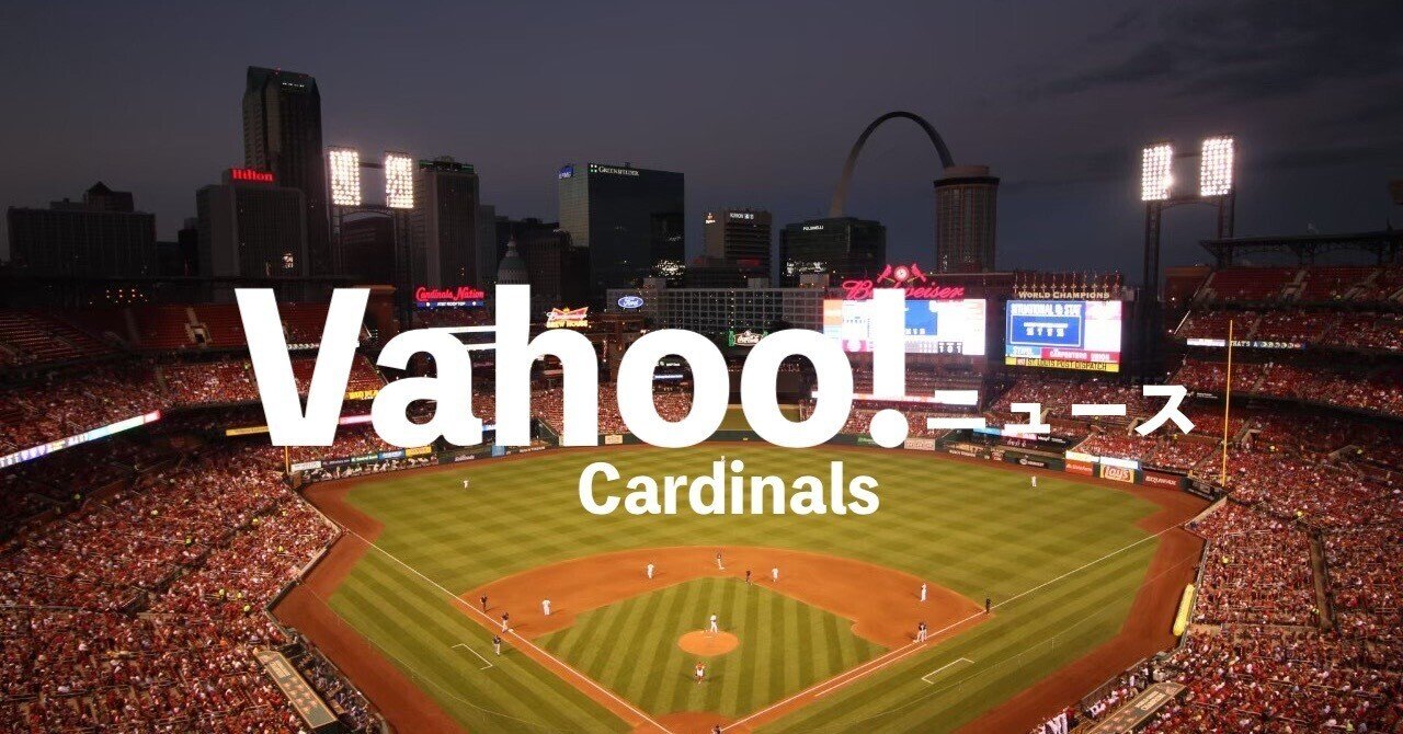 Stl 大谷翔平の元同僚を獲得 Big Boss Note Stl 大谷翔平の元同僚を獲得 Big Boss Note