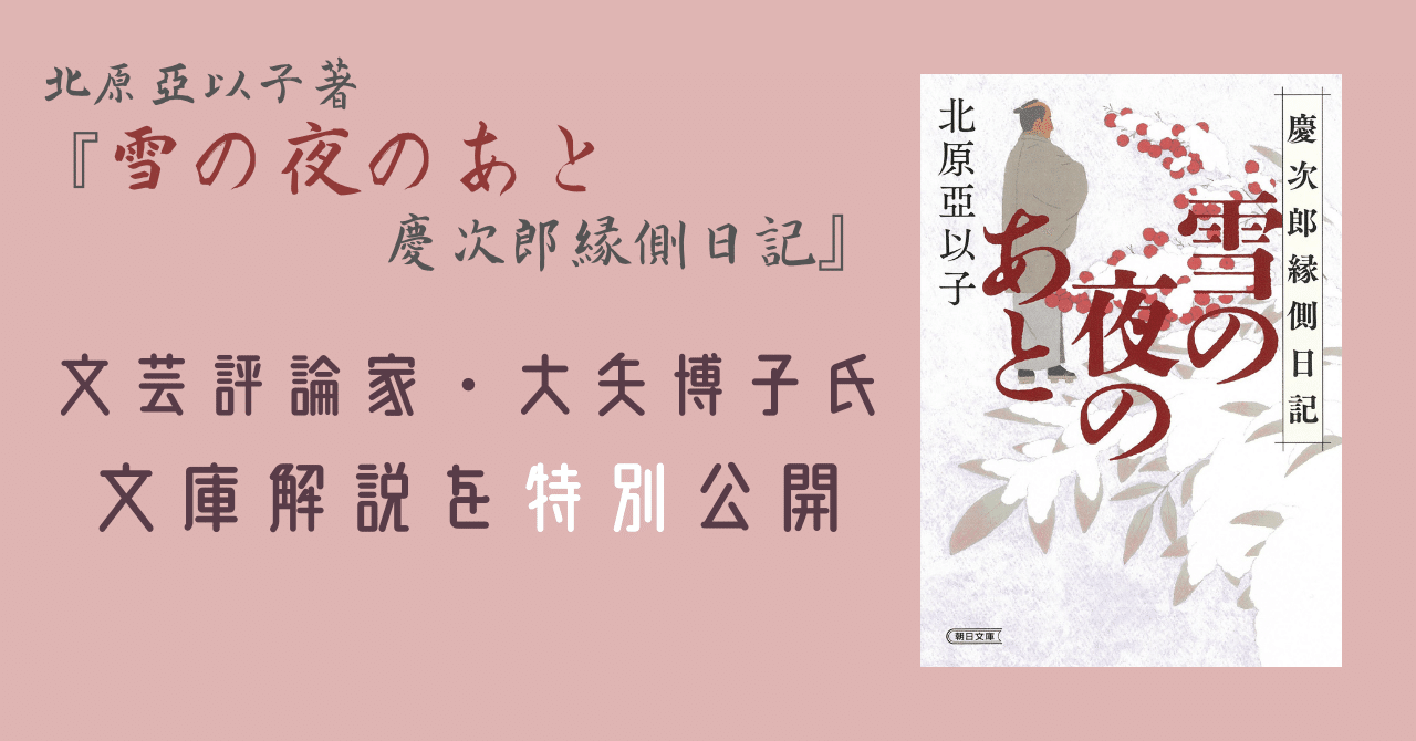 シリーズ最高傑作】北原亞以子さんの幻の名作長編が初の文庫化！『雪の