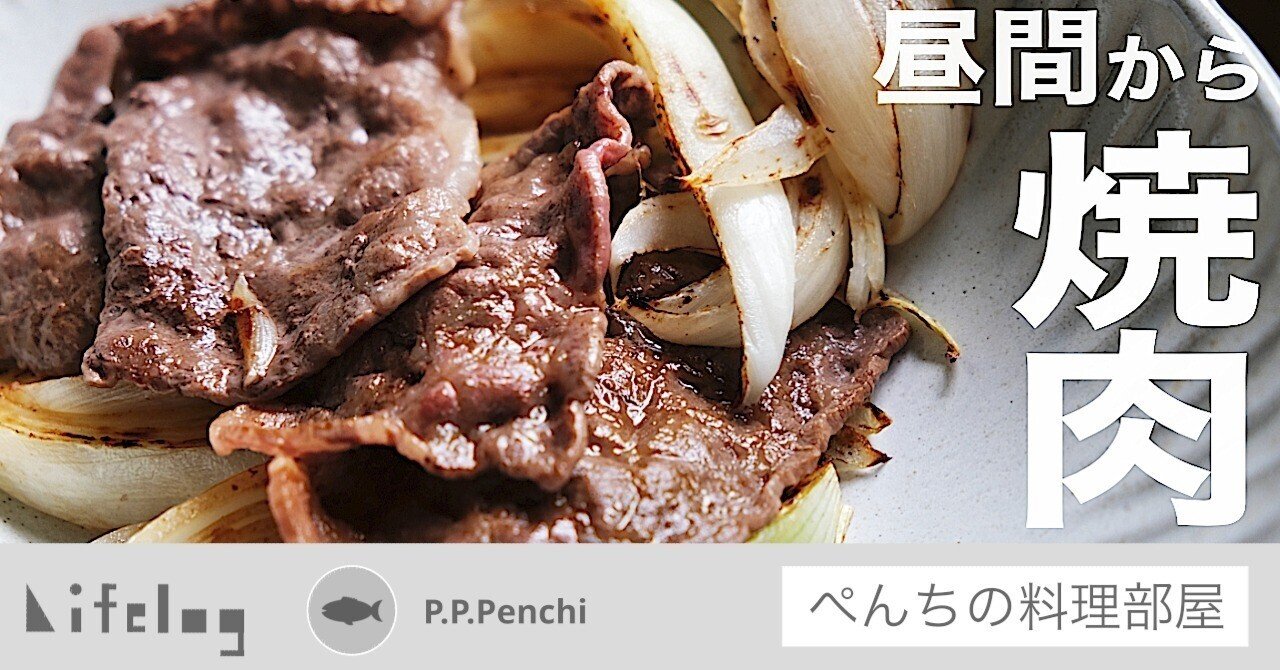 料理vlog 美味そうな肉をただ焼いて食べるだけの動画 焼肉 良い音 ぺんぺんぺんち Note 料理vlog 美味そうな肉をただ焼いて食べるだけの動画 焼肉 良い音 ぺんぺんぺんち Note