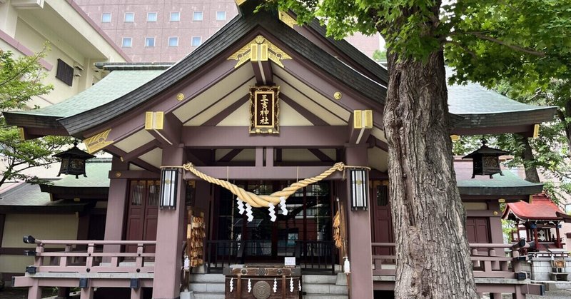 札幌三吉神社さんへ⛩