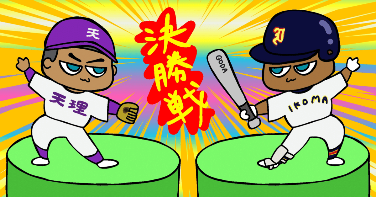 奈良大附属高校 野球部 公式戦用 ユニフォーム　こ 奈良大附属高校 野球部 公式戦用 ユニフォーム こ（奈良大学附属
