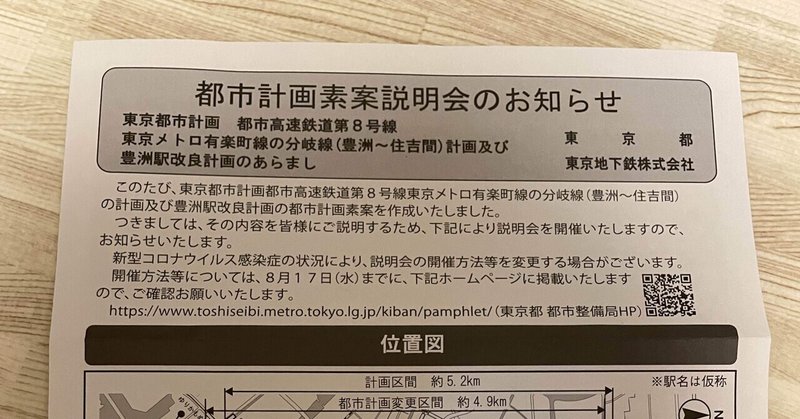 地下鉄8号線延伸・交通対策特別委員会　2022.8.2