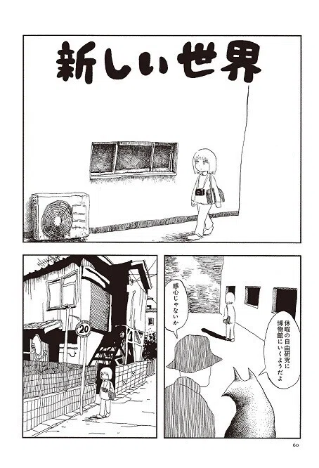 ◇読書日記.《panpanya『足摺り水族館』》｜オロカメン