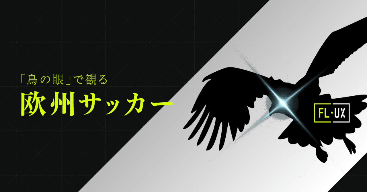 鳥の眼 で観る欧州サッカー アーセナル4 2 3 1戦術分析 チェルシー4 0撃破の要点とは Fl Ux Realtime Analytics By Run Edge Limited