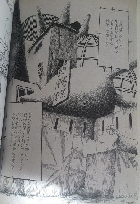 ◇読書日記.《panpanya『足摺り水族館』》｜オロカメン