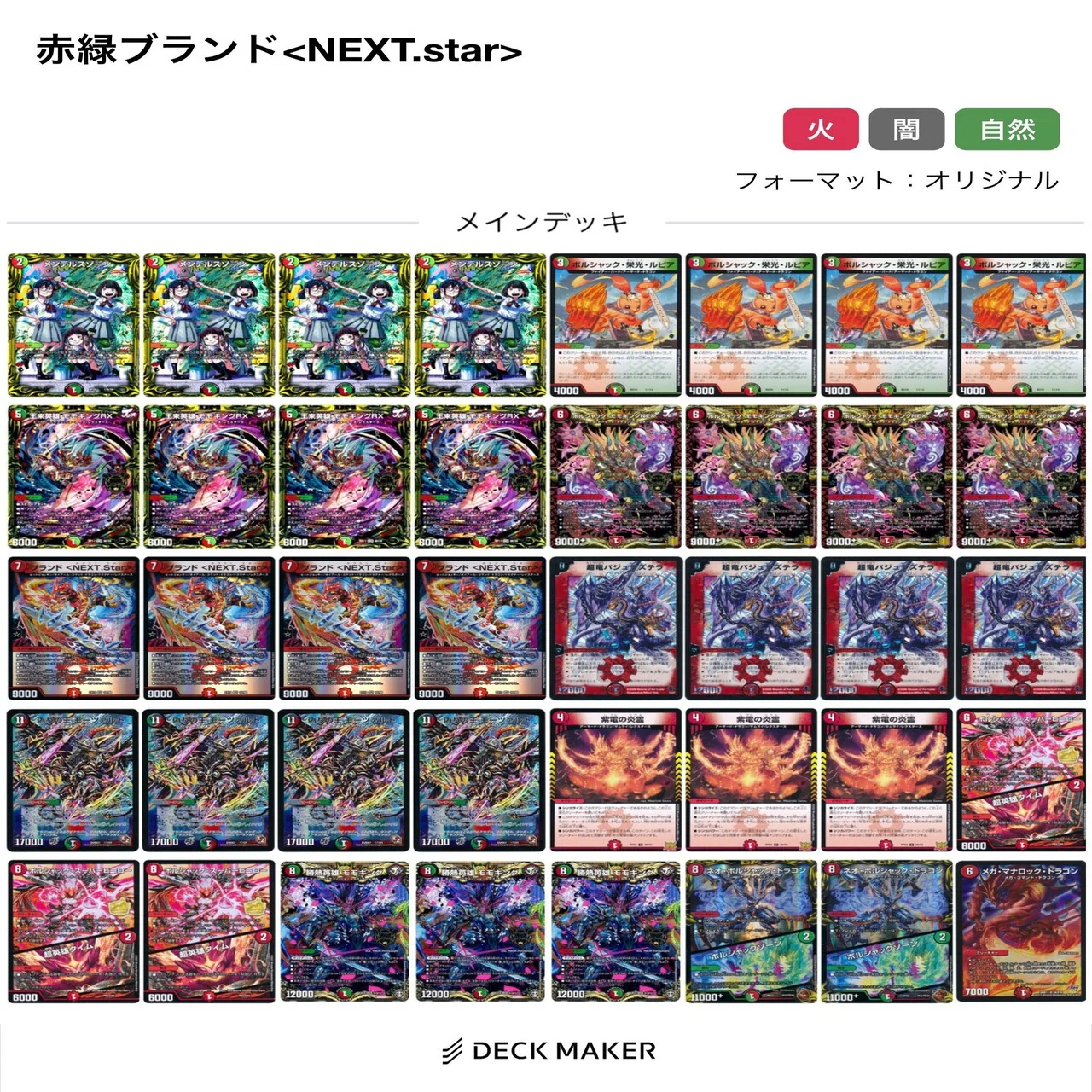 紫電の炎霊入りブランド＜NEXT.star＞｜カナタ