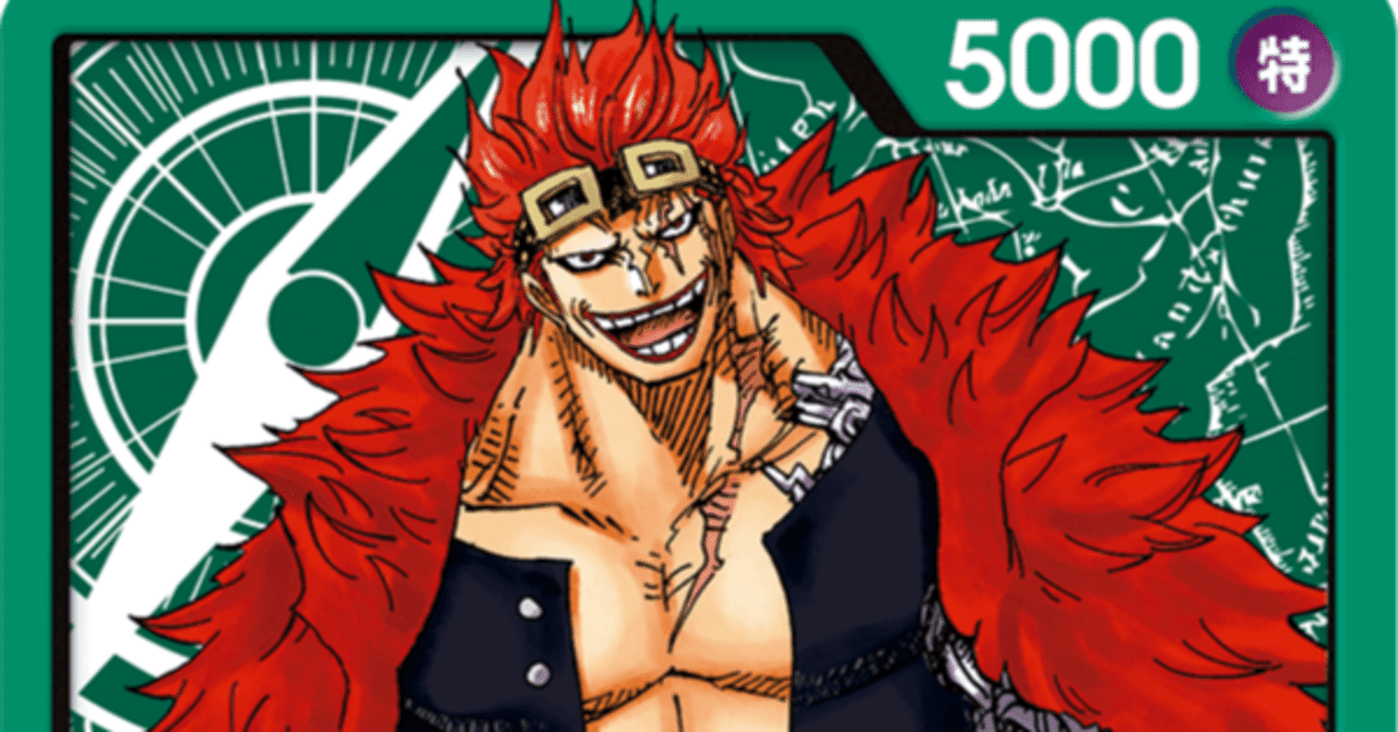 ワンピースカードゲーム 緑単 キッド デッキ 2023年 緑キッド｜FILMキッド】優勝・入賞デッキレシピ一覧