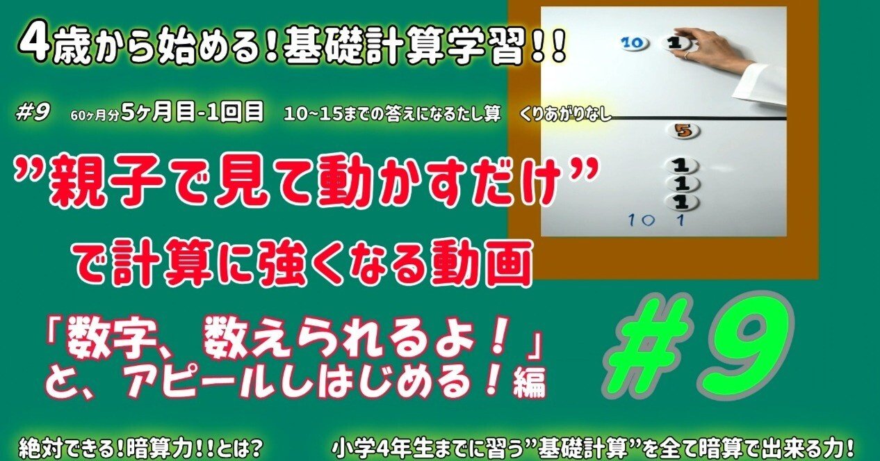 計算で家庭を幸せに ４歳から絶対できる 暗算力 5か月目 1回目 キムラリズ 目白基礎計算塾 Note