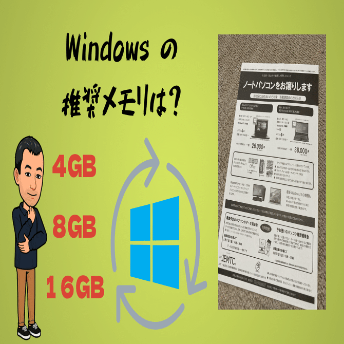 引っ越しのため、使わなくなったデスクトップPCをお譲りします パソコン譲渡会のチラシが届いた｜ともかつのノート