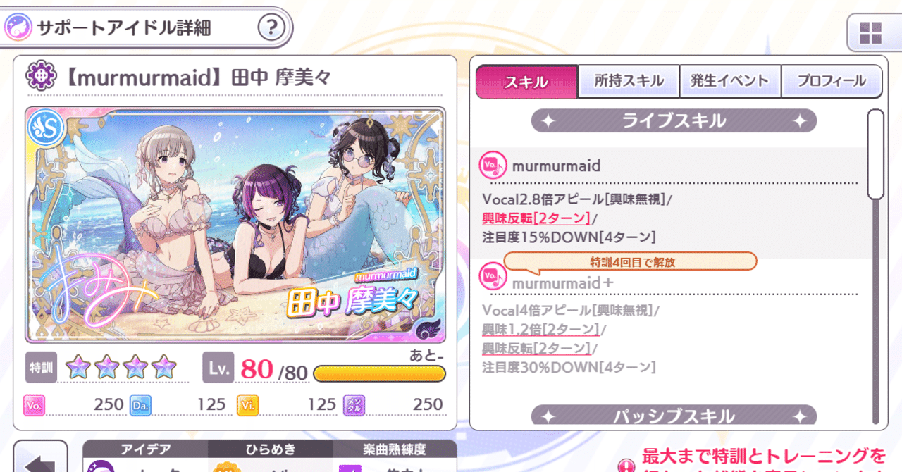 シャニマス 環境カード解説シリーズno 12 Murmurmaid Lyco Note シャニマス 環境カード解説シリーズno 12 Murmurmaid Lyco Note