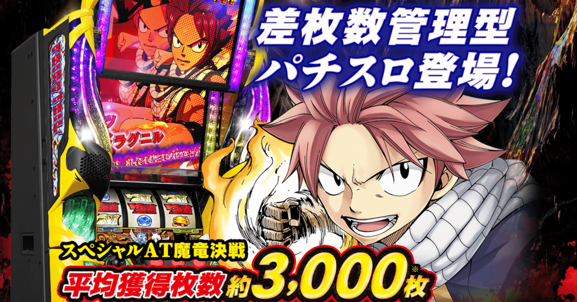 6.5号機 フェアリーテイル2 設定6 特徴 全6スランプグラフ 初当たり