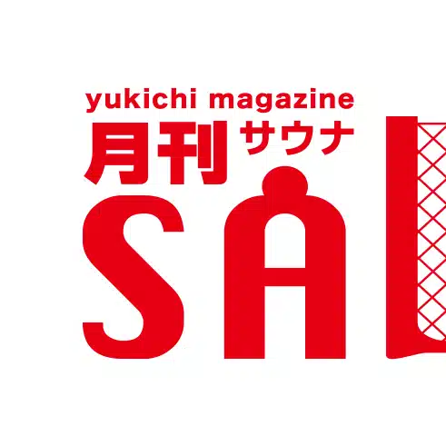 月刊サウナデジタル