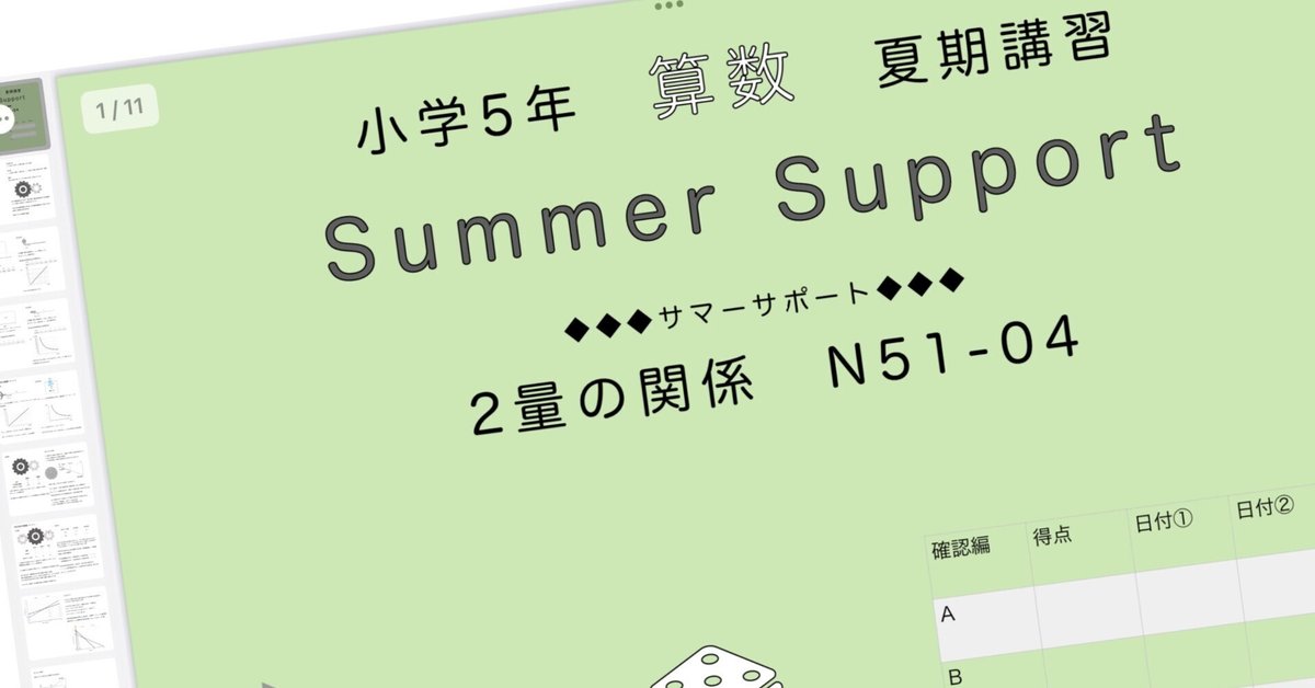 算数5年サピックス サマーサポート解説［N51-04 2量の関係