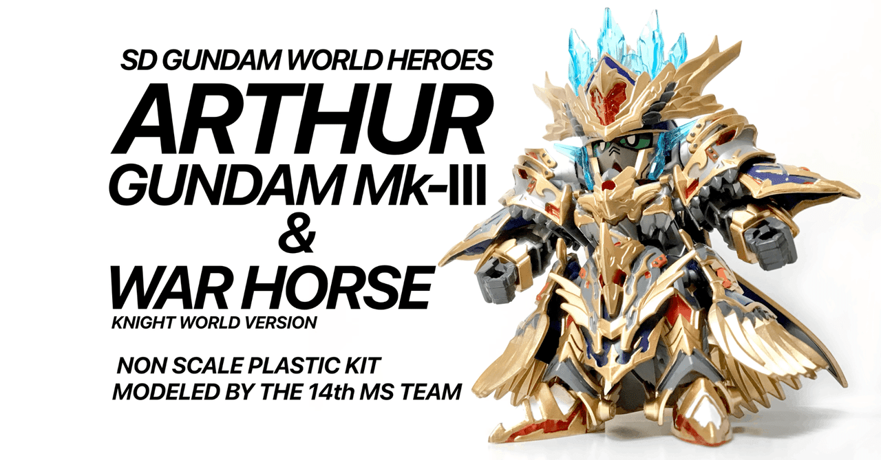 【しげ】プラアクト05：アーサー　SDW 軍馬 ナイトワールド SDW HEROES 軍馬 ナイトワールド Ver. (SD) (ガンプラ) - ホビー