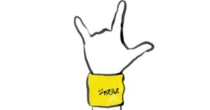 サンシャイン池崎 サイン 捨てられない性格のおかげで推しのサインを貰えた話｜KAORU