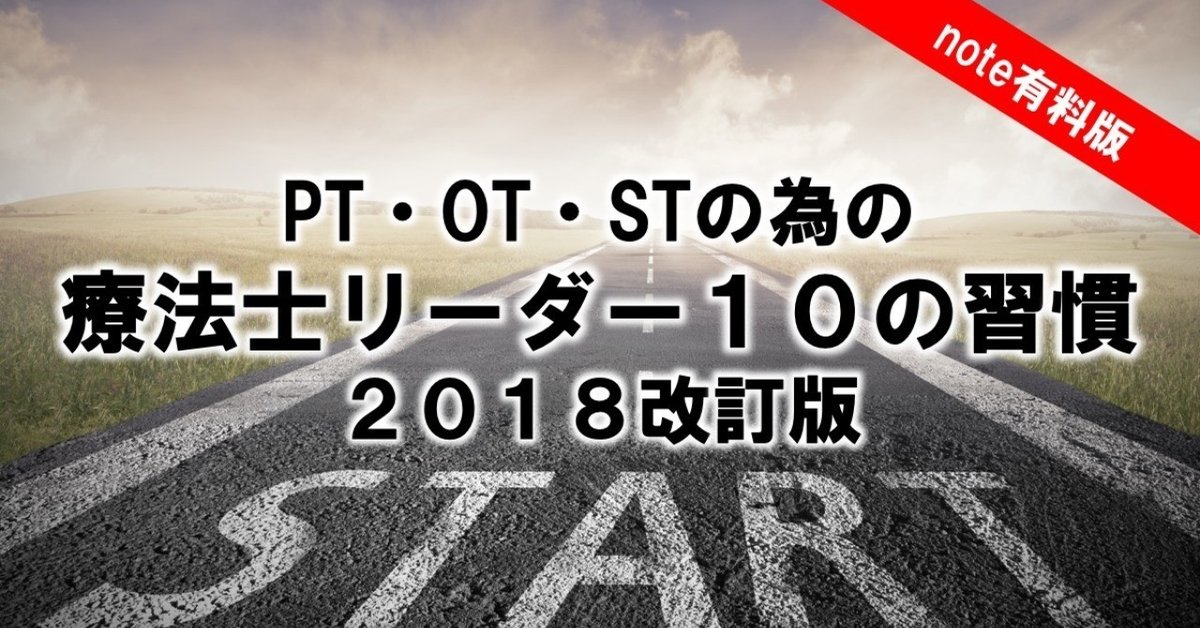 リーダー習慣2018