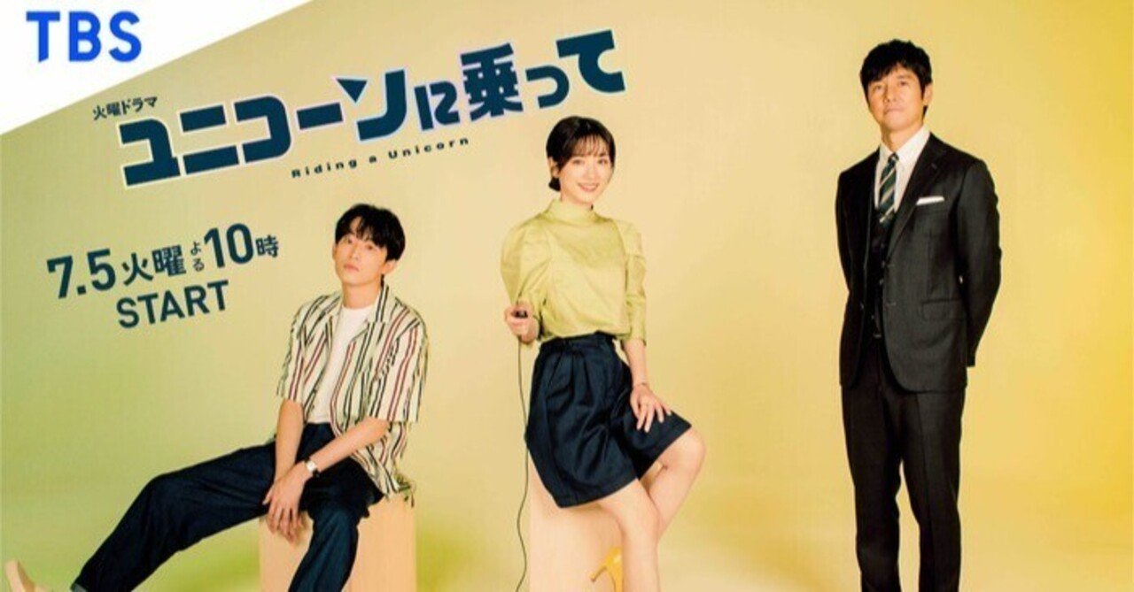 わかってないCTOと想像以上に優秀！な永野芽郁CEOが見られるドラマ