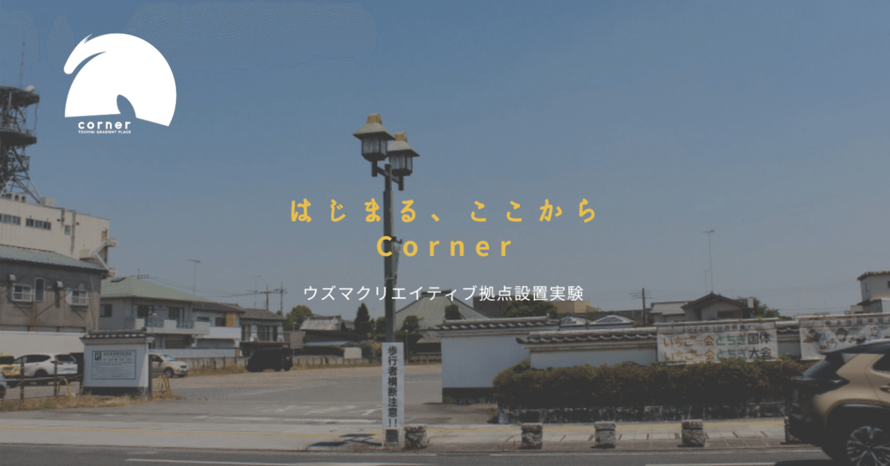 ryo！栃木市取りに来ていただける方 2022年9月2日〜10月23日まで栃木警察署跡地にて拠点設置実験を行います