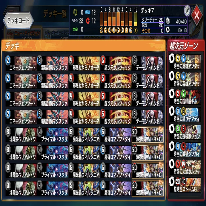 デュエプレ 不滅オロチム+α｜なす