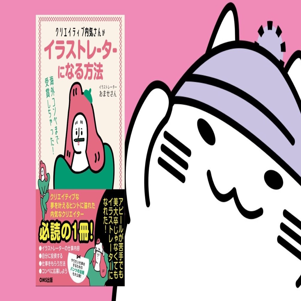 読書メモ クリエイティブ内気さんがイラストレーターになる方法 ヨツダnft Note