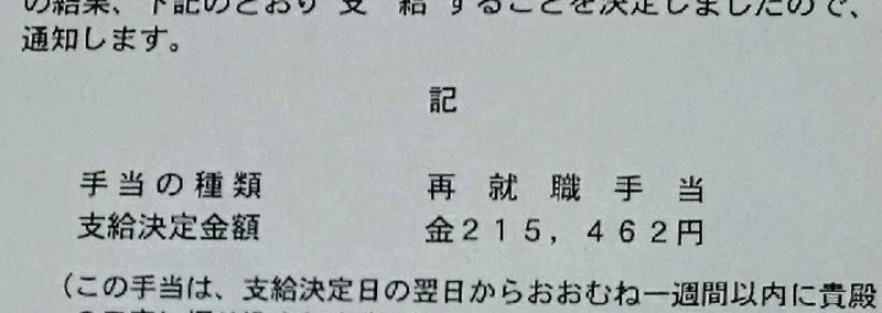 障害者の就職活動 障害者と失業保険 ジルとボク Note