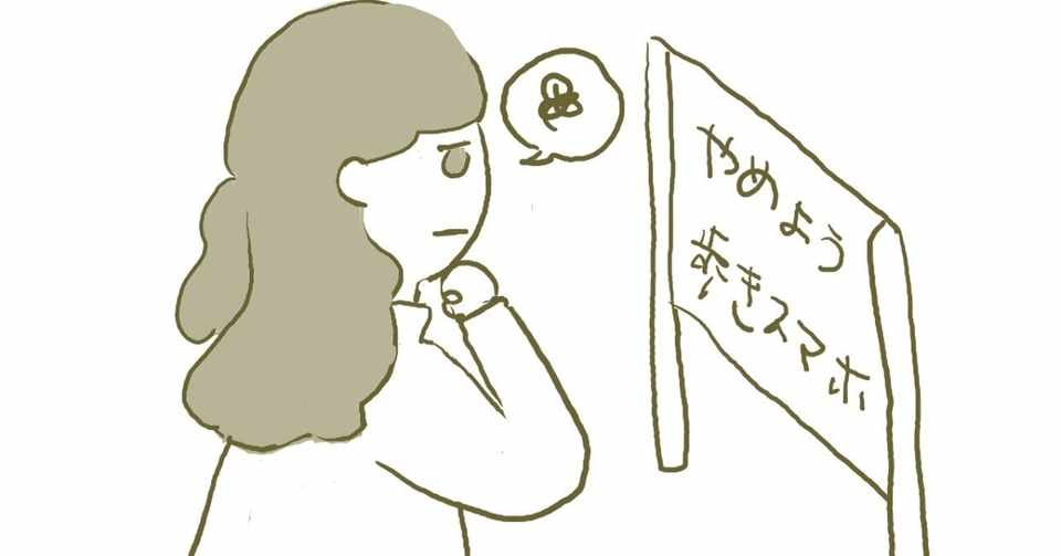 あぶない やめよう 歩きスマホ えりんぎ Webライター 絵 Note