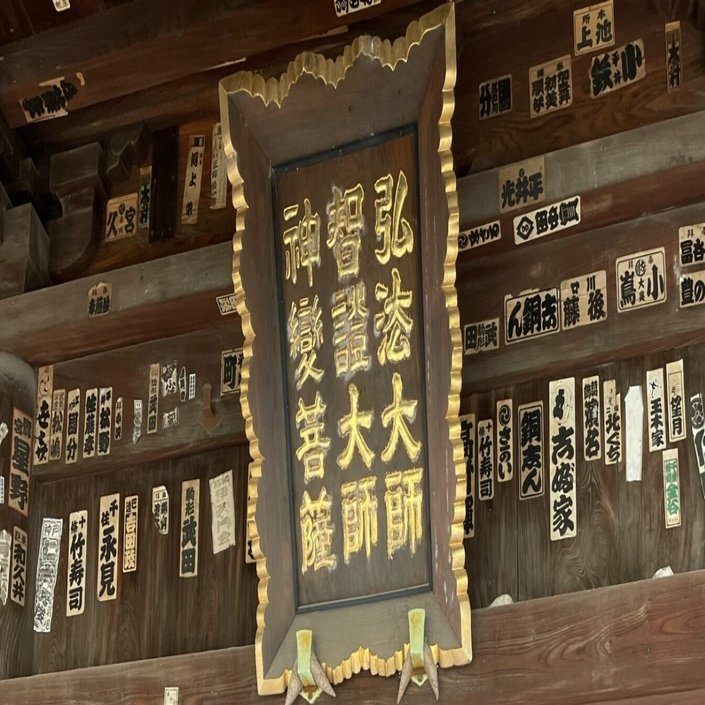 車でお遍路」第76番札所 金倉寺（智証大師生誕の地、「おかるていさん