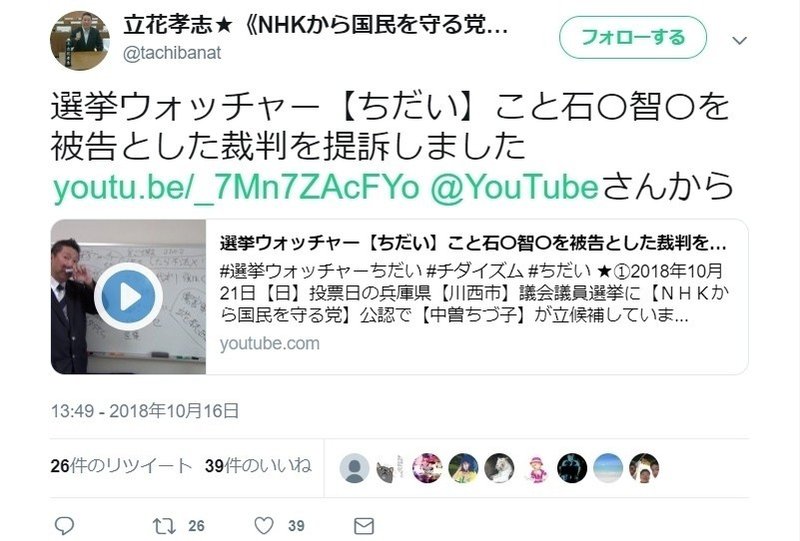 選挙ウォッチャー ｎｈｋから国民を守る党 動向チェック １３ チダイズム Note