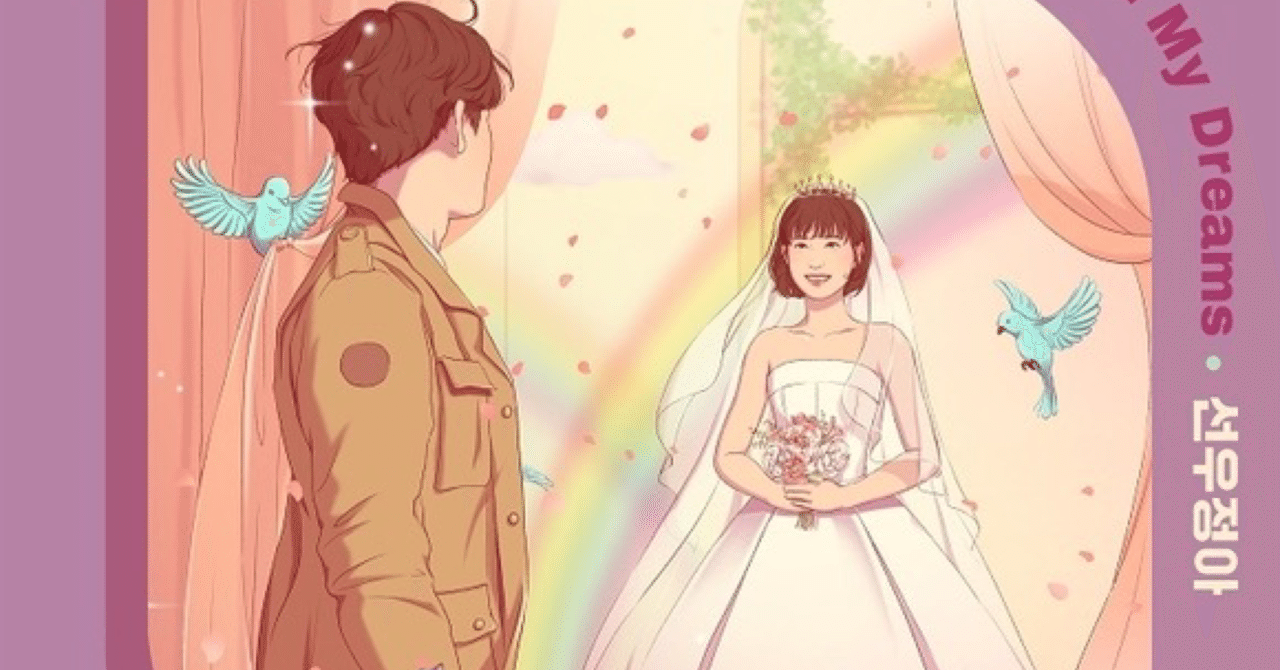 和訳 日本語歌詞 ウヨンウ弁護士は天才肌 Ost 선우정아 Swja 상상 Beyond My Dreams アンギョン Note 和訳 日本語歌詞 ウヨンウ弁護士は天才肌 Ost 선우정아 Swja 상상 Beyond My Dreams アンギョン Note