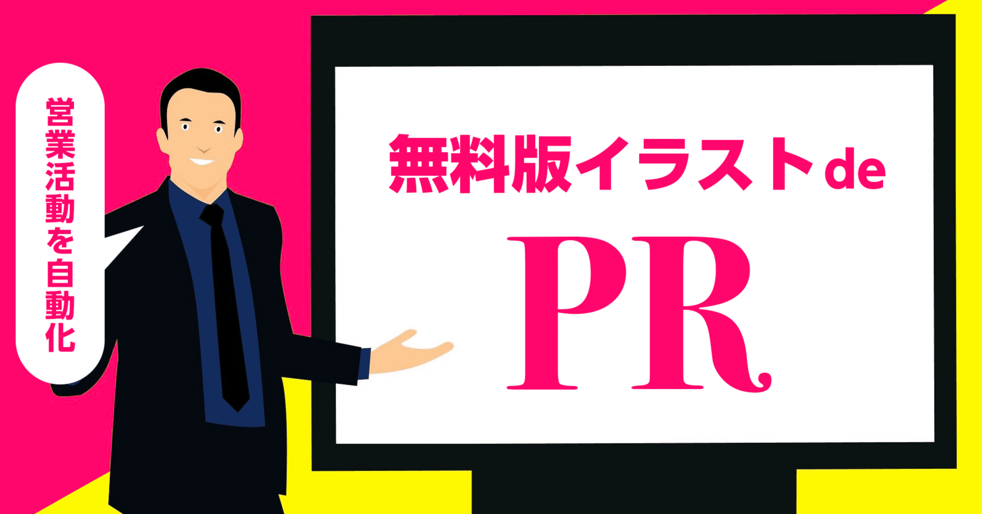 無料版イラストは優秀なセールスマン クリパレ サブスク型ストックイラスト販売サービス Note
