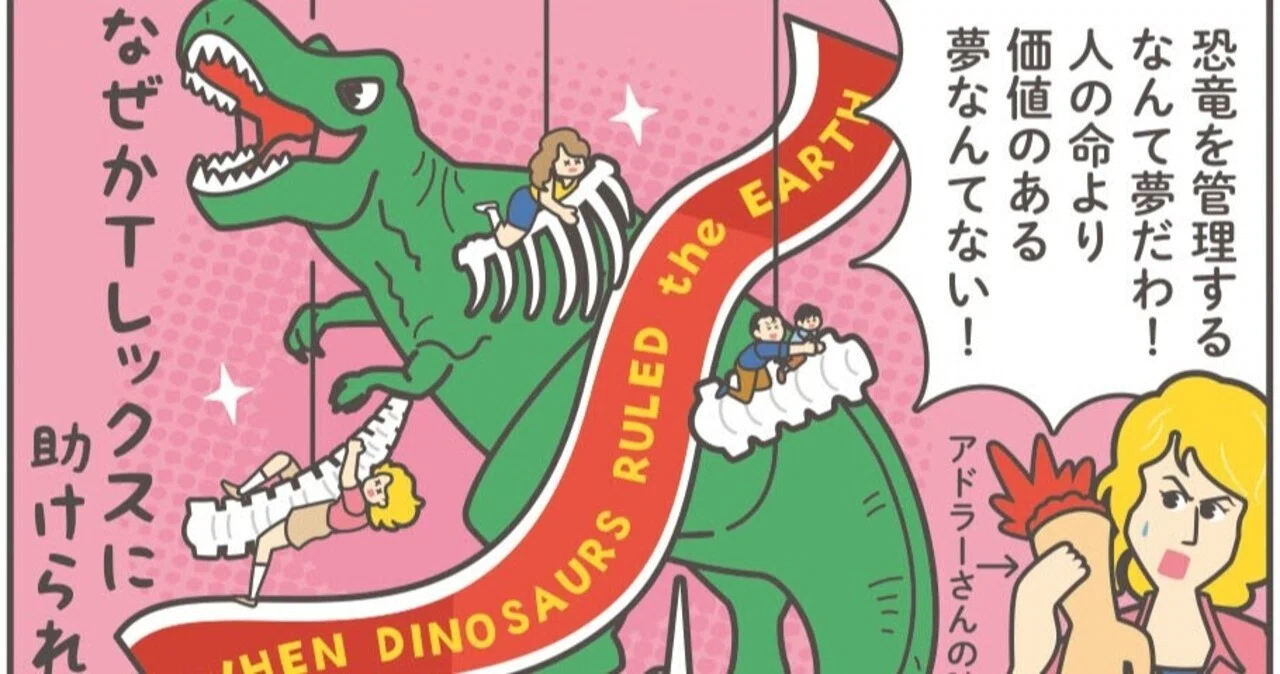 ネタバレあり システム重視社会に警鐘 映画 ジュラシック パーク フクイヒロシ 映画垢 Note ネタバレあり システム重視社会に警鐘 映画 ジュラシック パーク フクイヒロシ 映画垢 Note