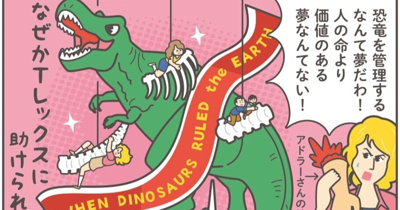 ネタバレあり システム重視社会に警鐘 映画 ジュラシック パーク フクイヒロシ 映画垢 Note