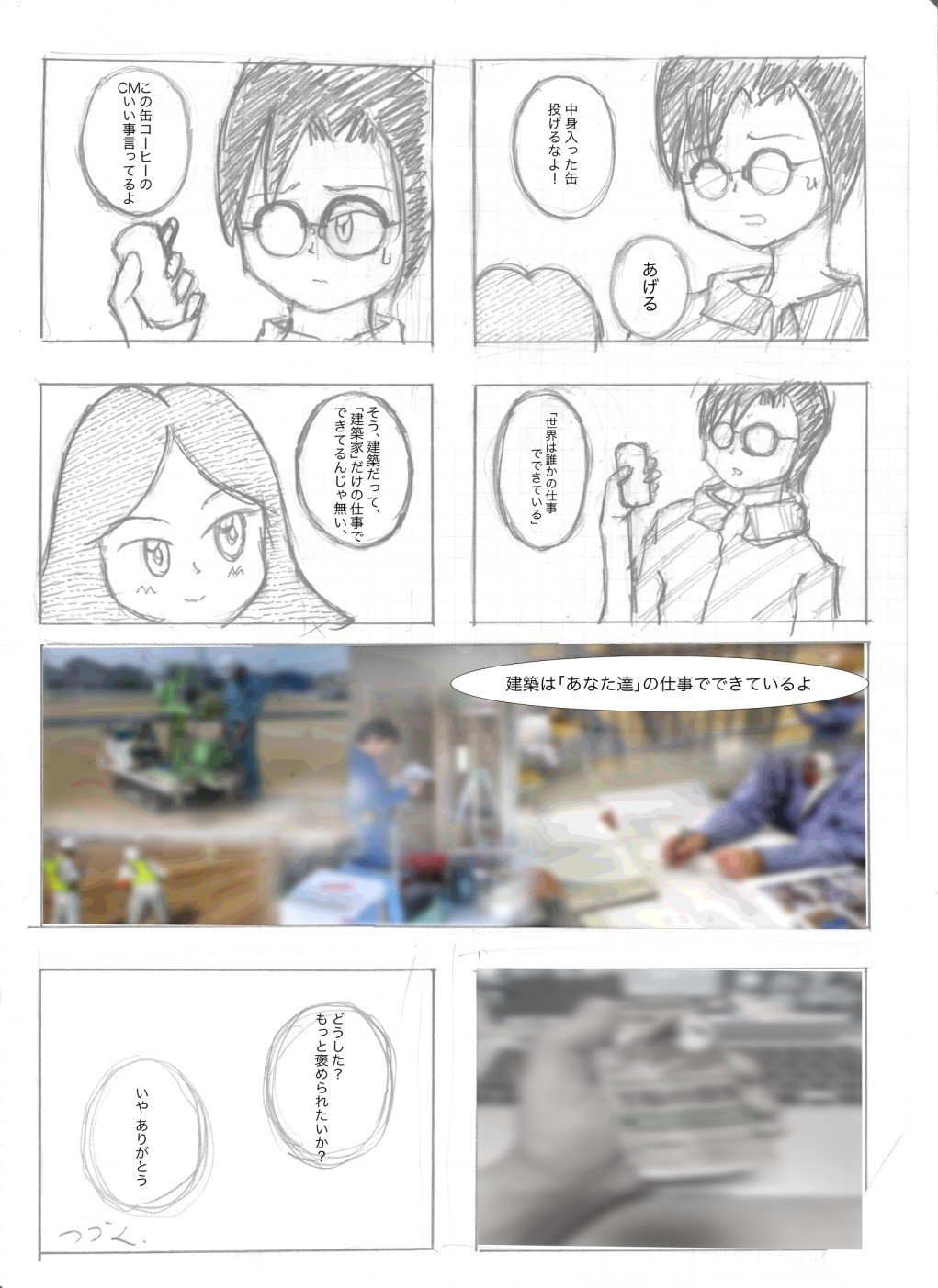 版マンガ 5ミリの方眼 世界は誰かの仕事でできている おっちー とある設計屋 Note 版マンガ 5ミリの方眼 世界は誰かの仕事でできている おっちー とある設計屋 Note