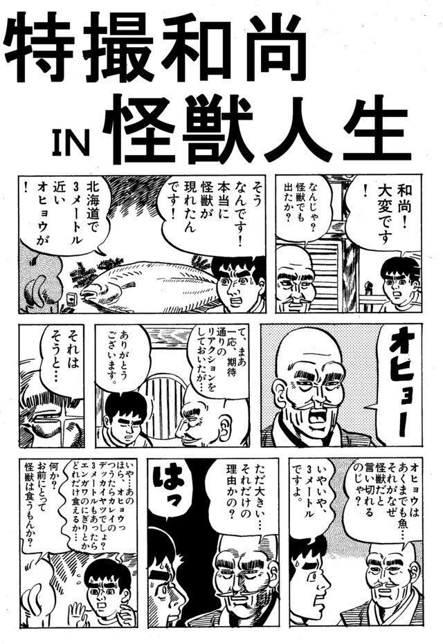 特撮和尚 ほりのぶゆき Note 特撮和尚 ほりのぶゆき Note