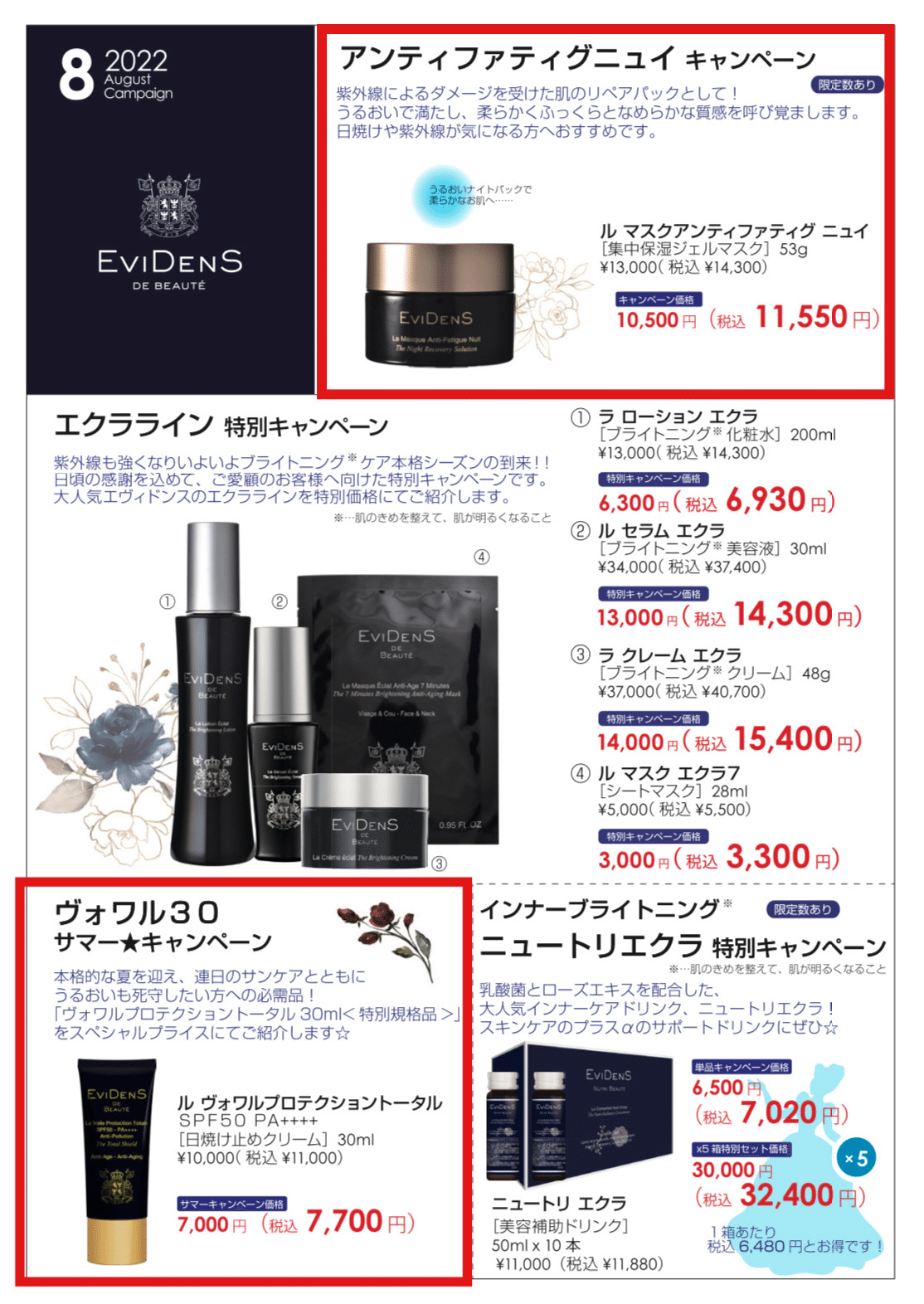 エヴィドンス 日焼け止めクリーム ヴォワルプロテクション 30ml 新品