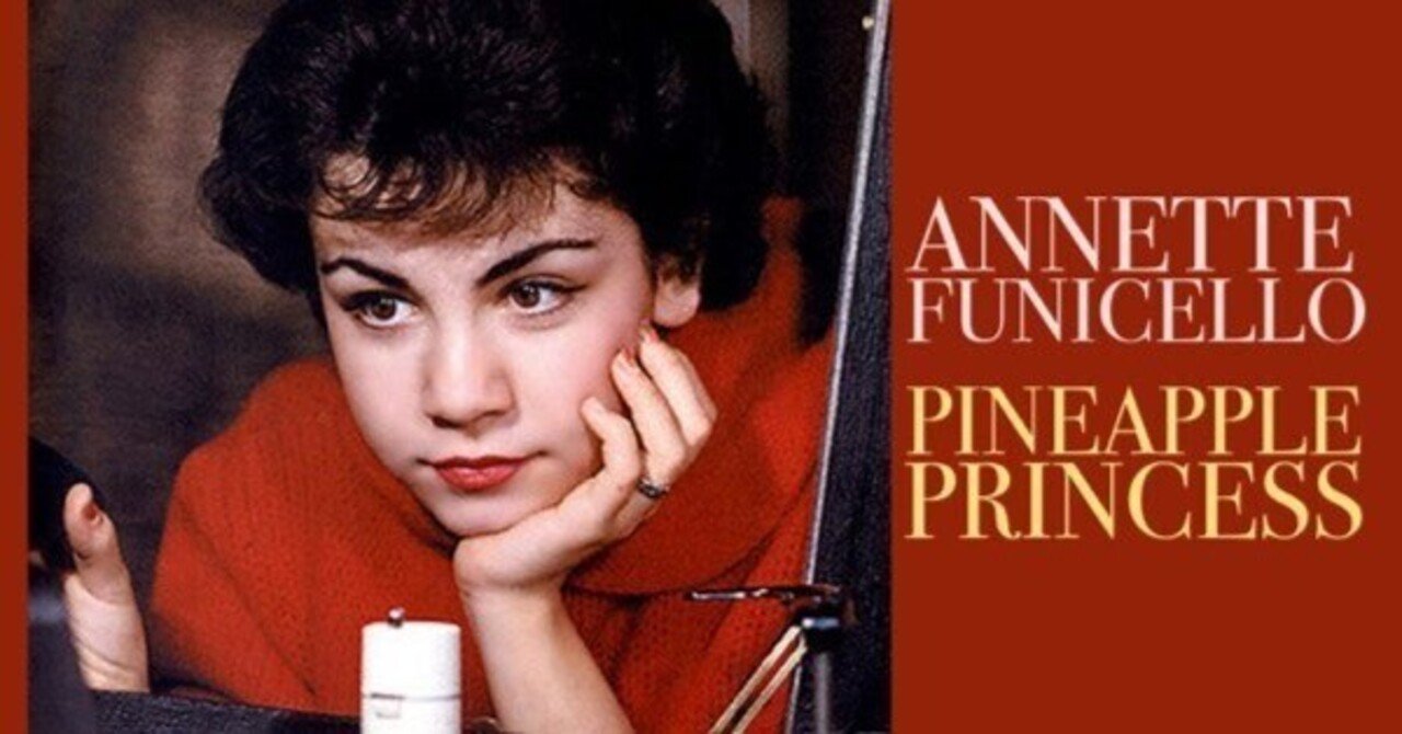 Anetto Funicello Pineapple Princess パイナップル プリンセス 1960 The Sacred Journey スピリチュアル セラピーの現場から Note Anetto Funicello Pineapple Princess パイナップル プリンセス 1960 The Sacred Journey スピリチュアル セラピーの現場から Note