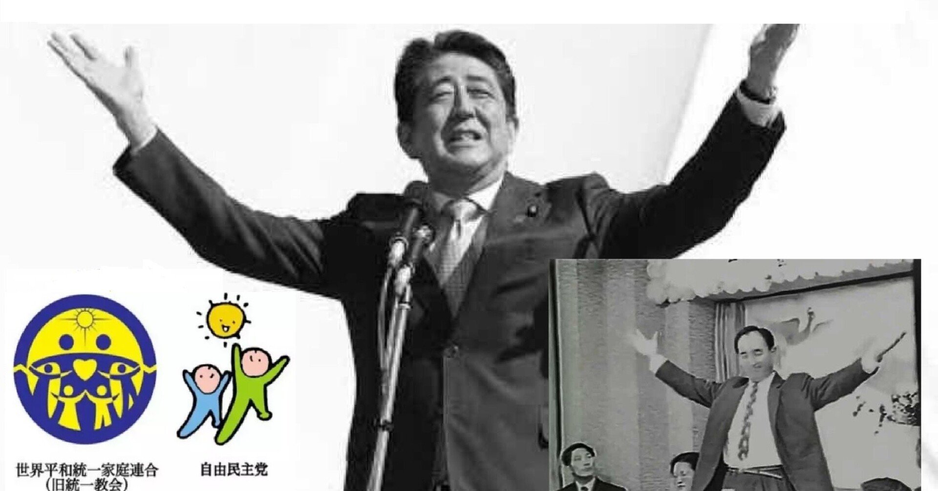 日本統一教会 による 自民党 乗っ取り作戦 ハニートラップ アルジャーノン Note