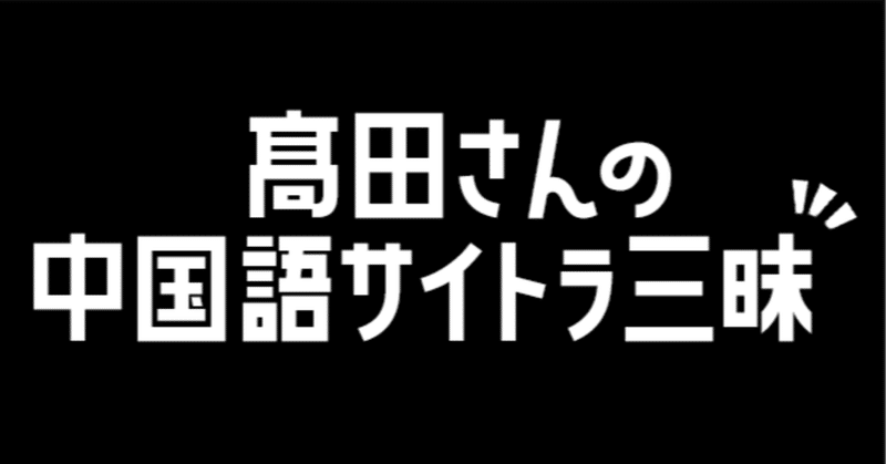 見出し画像