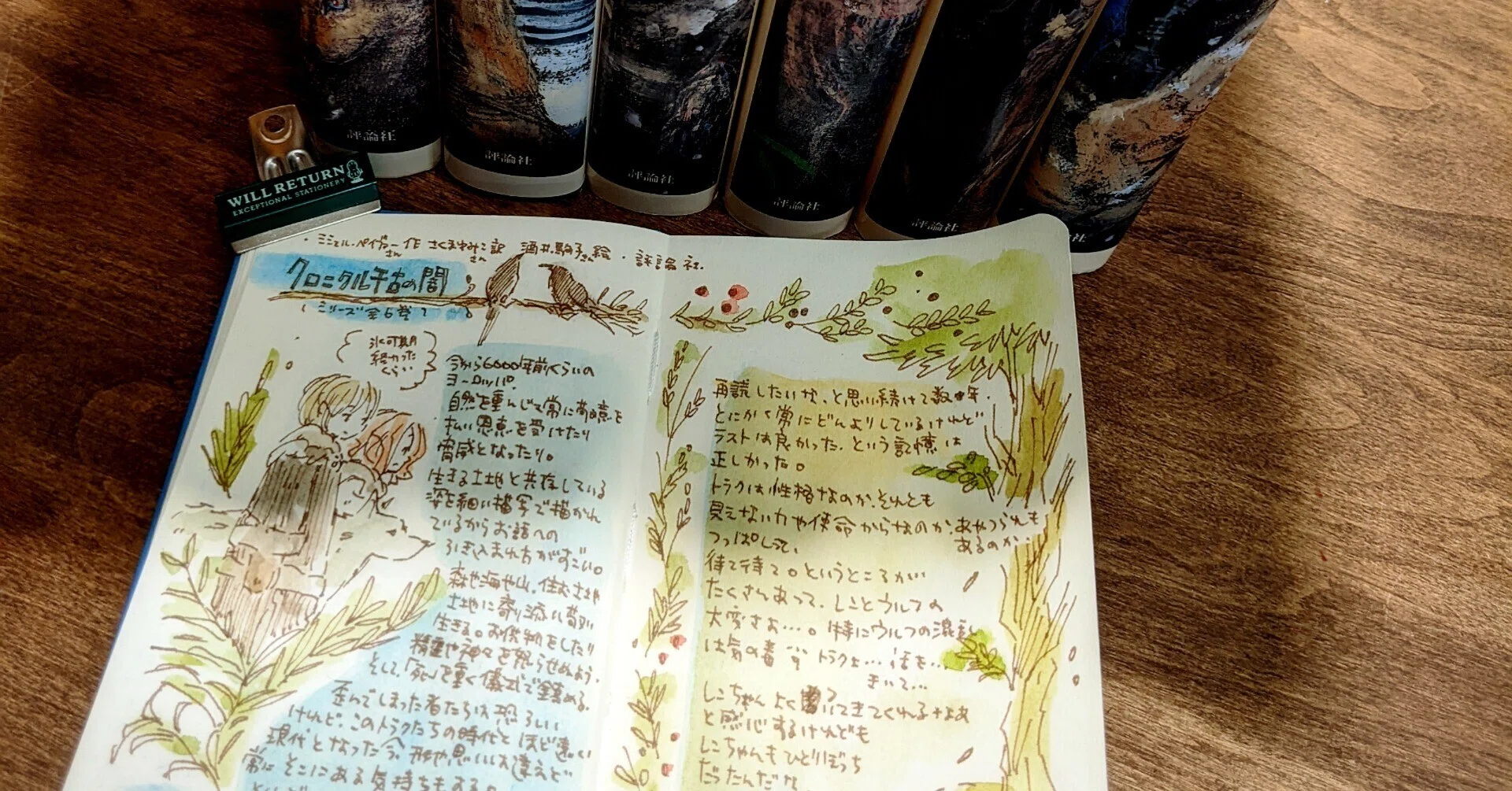 ほんよんだよ「クロニクル千古の闇シリーズ」｜もとやままさこ