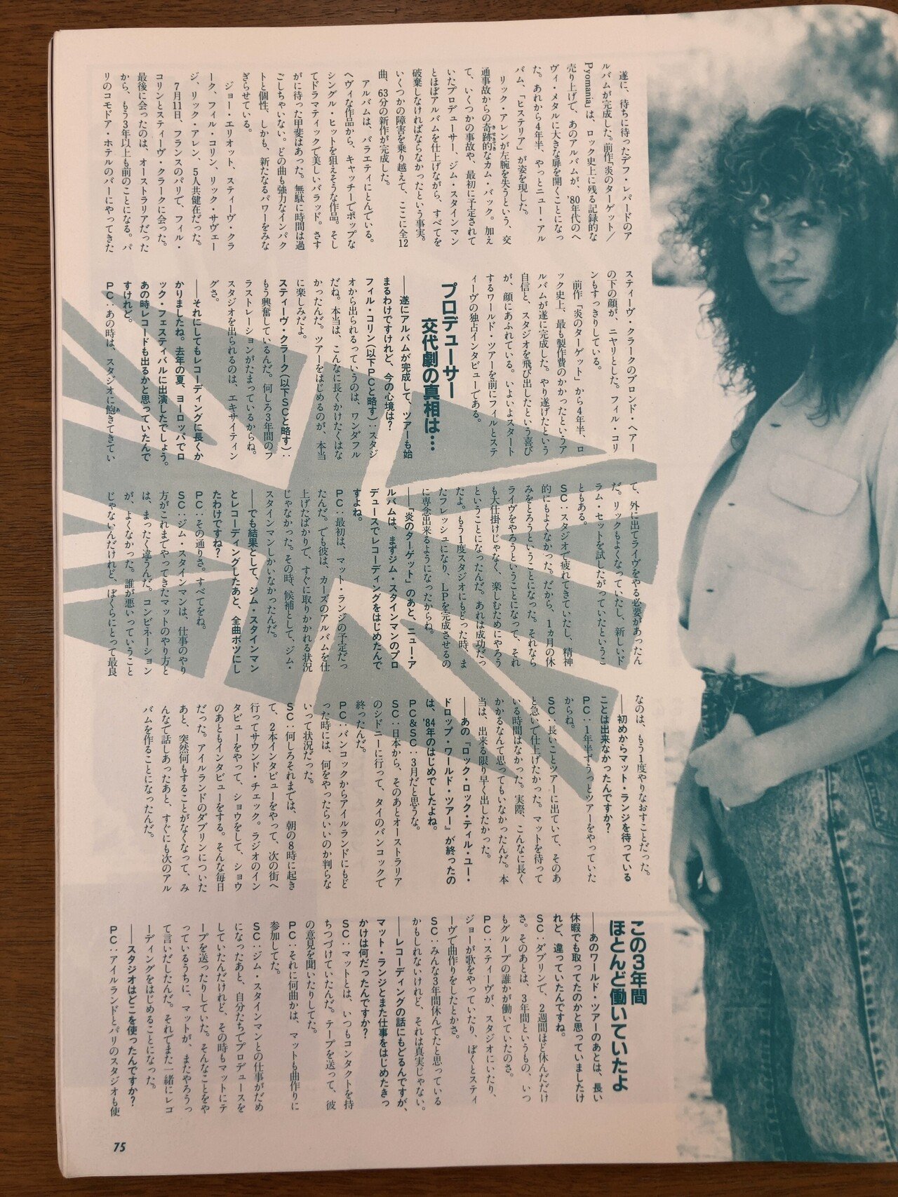 Def Leppard / Hysteria(1987 UK:1 US:1)｜マサ | 洋楽情報