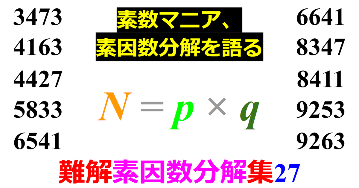 【公式】フジのお歳暮・冬ギフト Prime Smash】難しい素因数分解10選ーその27｜SOSULover コレクション