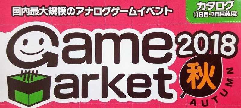 ゲームマーケット18秋 注目サークルまとめ ミヤザキユウ ボードゲームデザイナー Note ゲームマーケット18秋 注目サークルまとめ ミヤザキユウ ボードゲームデザイナー Note