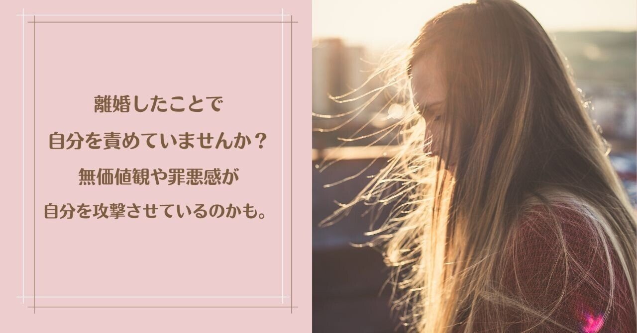 パートナーシップのトラウマがあり 離婚後の恋愛が上手くいかない女性のお悩みに回答しました 渡辺サヤ 湘南に暮らす心理カウンセラー Note