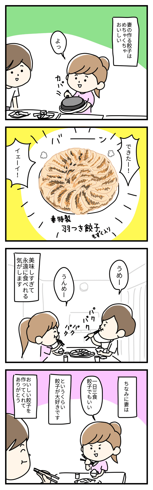 妻の餃子 まる Note 妻の餃子 まる Note