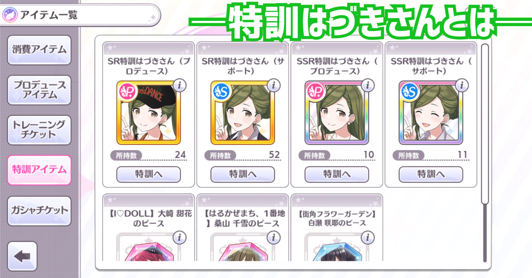 シャニマス 特訓はづきさんについて考える しらたまあんこ Note